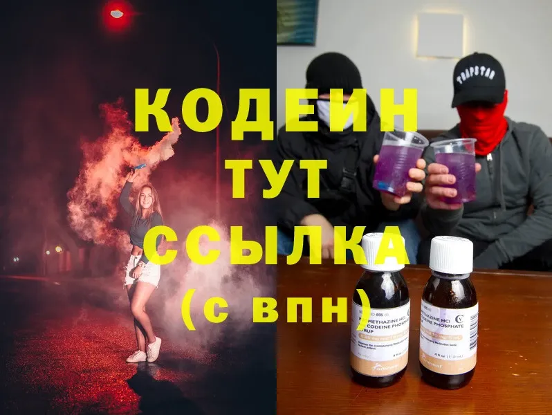 Кодеиновый сироп Lean напиток Lean (лин)  OMG вход  Пучеж 